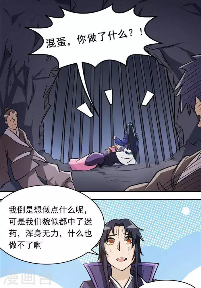 第34话  妖狐幻术22
