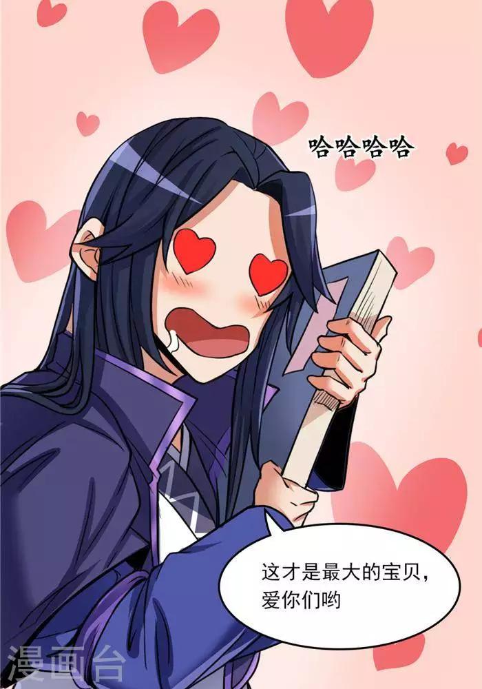 第8话  宝藏大清点6