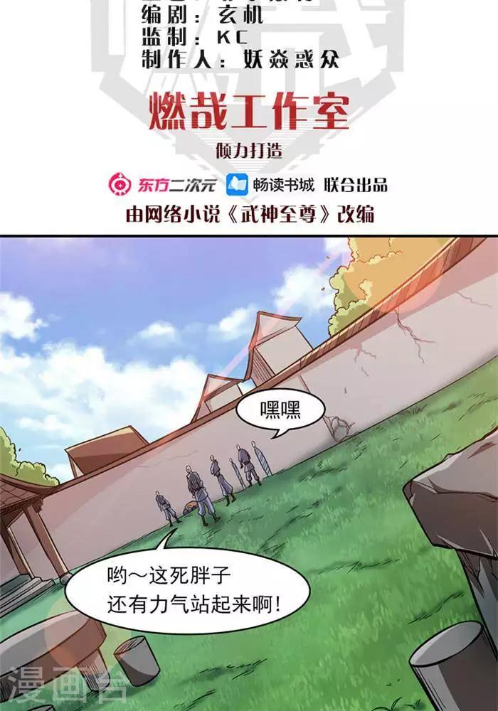 第16话  孟山之难1