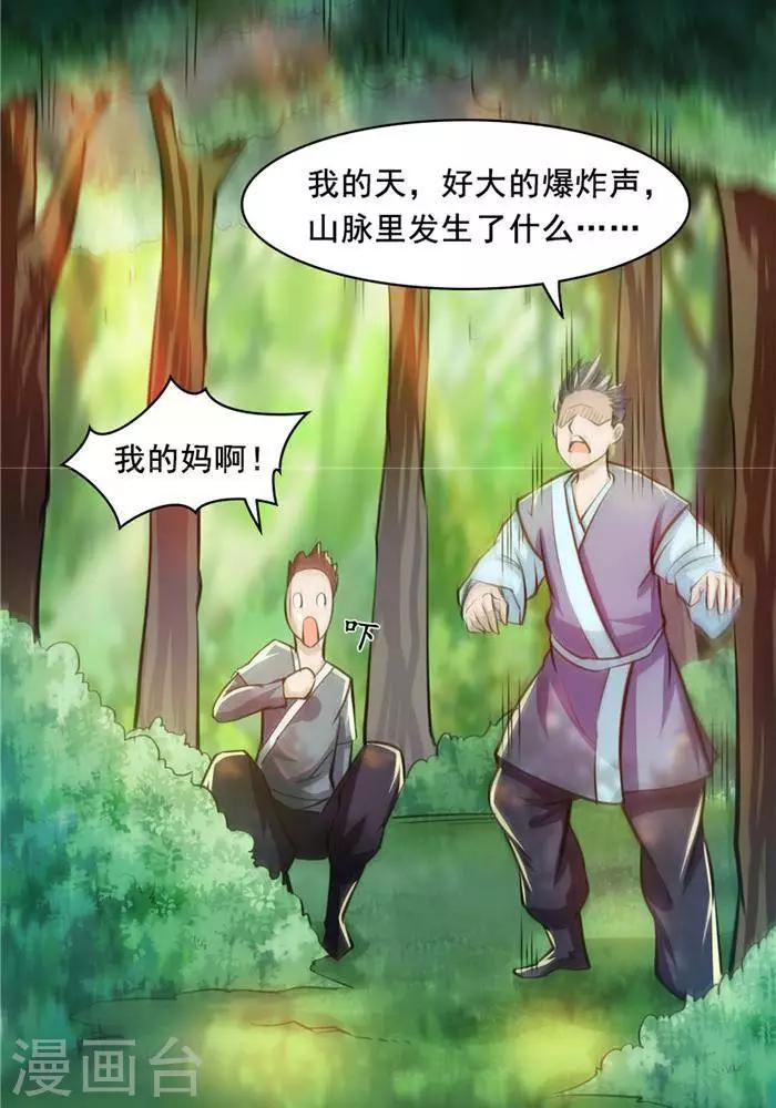 第26话  仙宝战火32