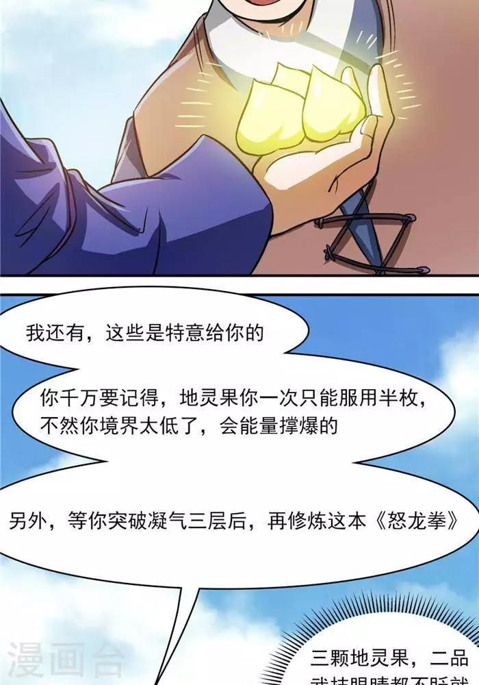 第33话  遗迹消息33