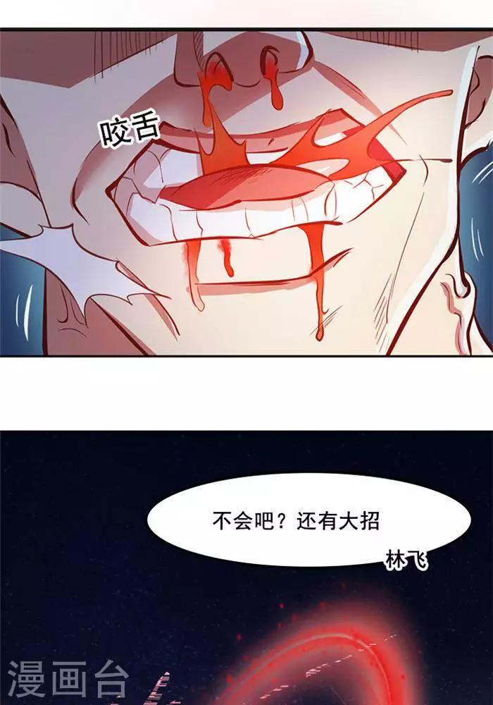 第5话  留有大招29