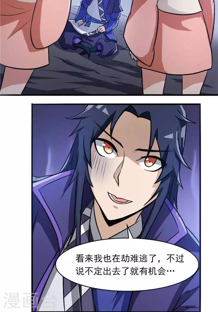 第34话  妖狐幻术38