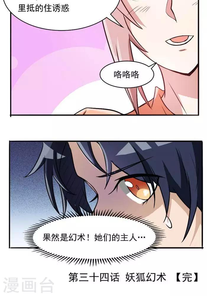 第34话  妖狐幻术42