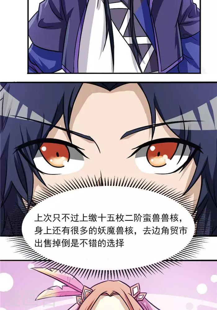 第33话  遗迹消息27