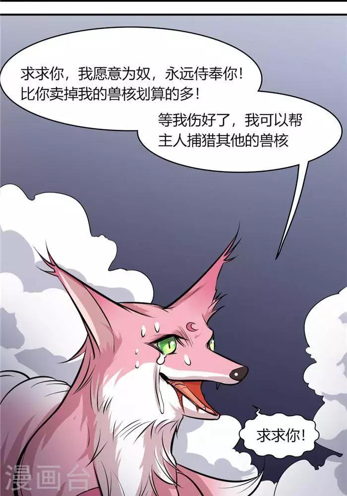 第35话  神魂烙印36