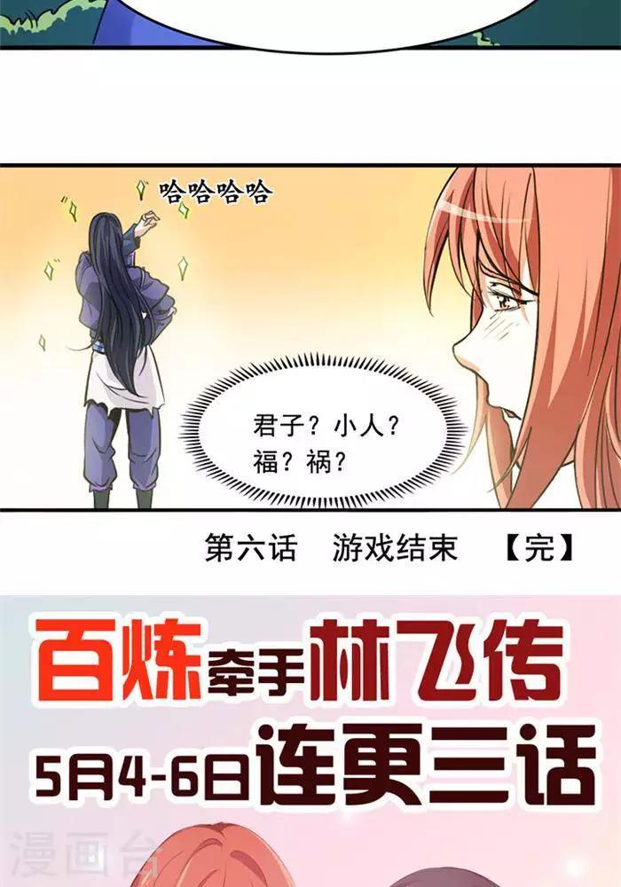 第6话  游戏结束33