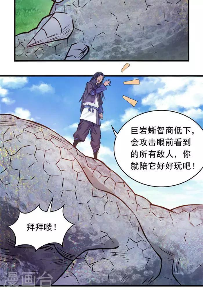 第25话  勇抢地灵果30
