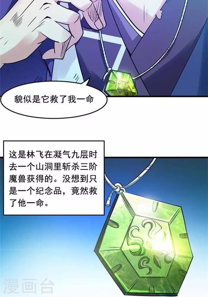第6话  游戏结束27