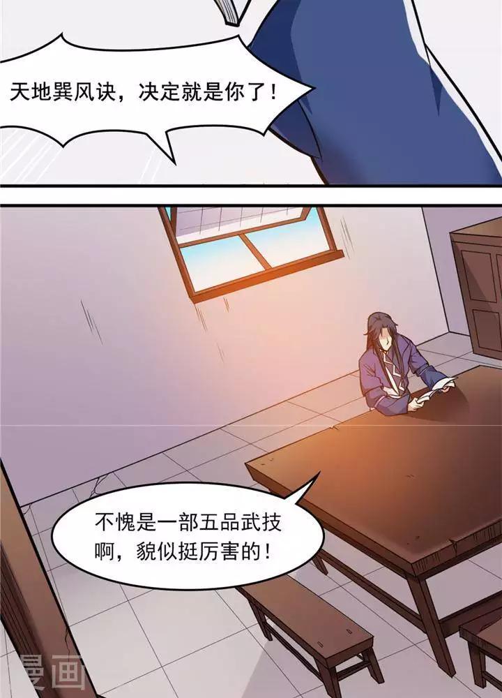 第15话  风我合一4