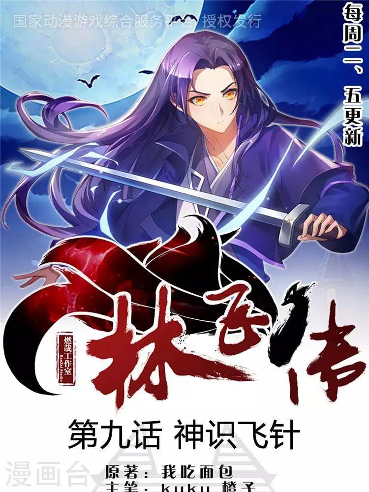 第9话  神识飞针0