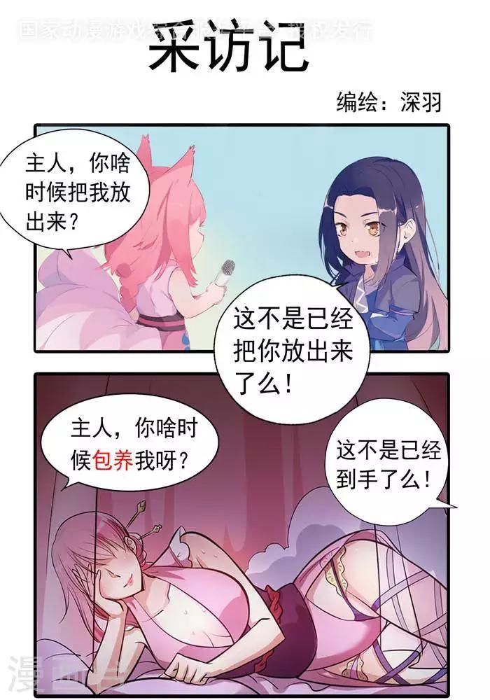番外 采访记0