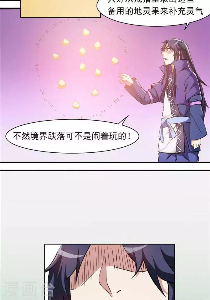 第28话  夺舍之争3