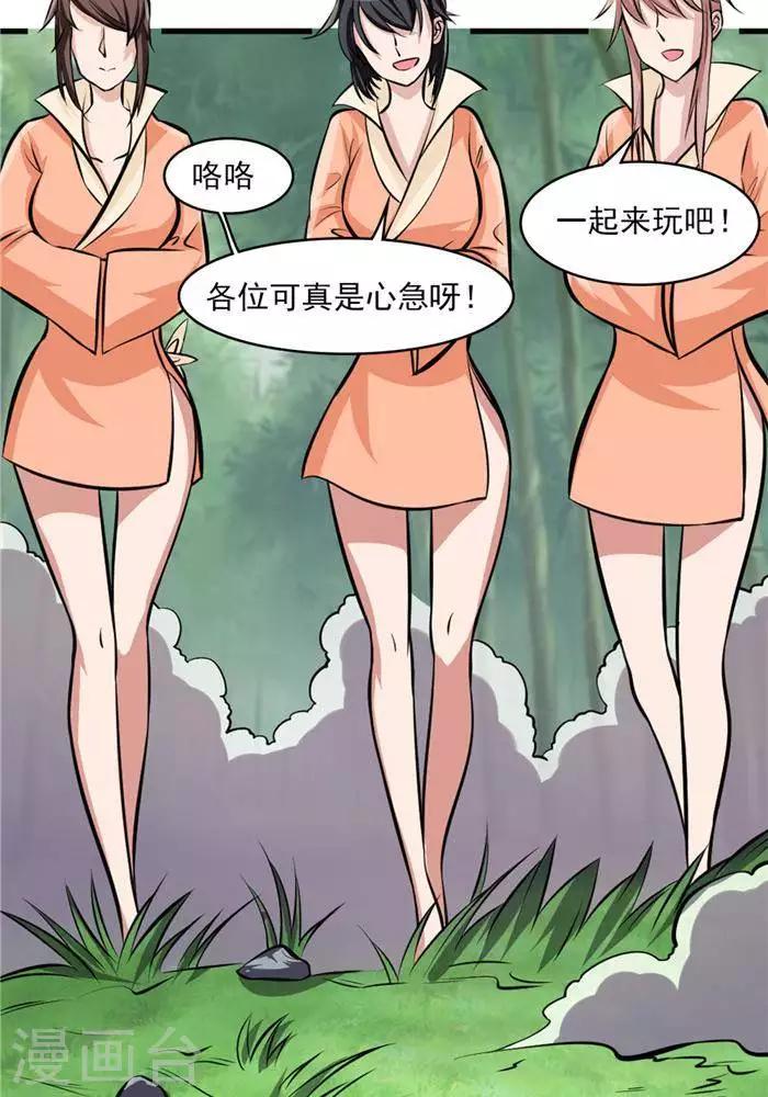 第34话  妖狐幻术9