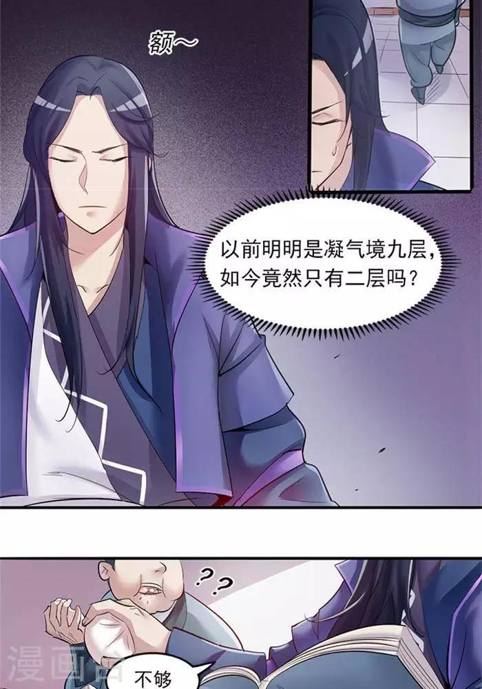 第2话  神识之海3