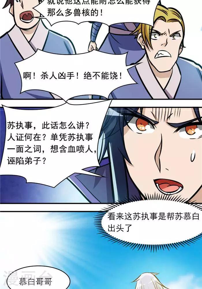 第31话  颠倒黑白23