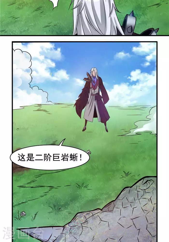 第25话  勇抢地灵果29
