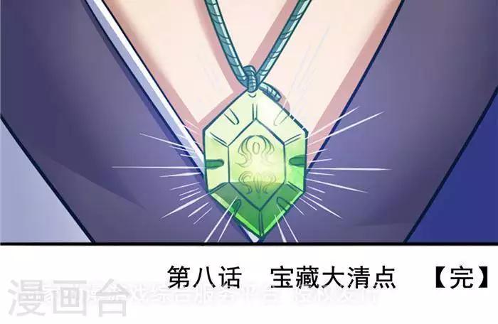 第8话  宝藏大清点30