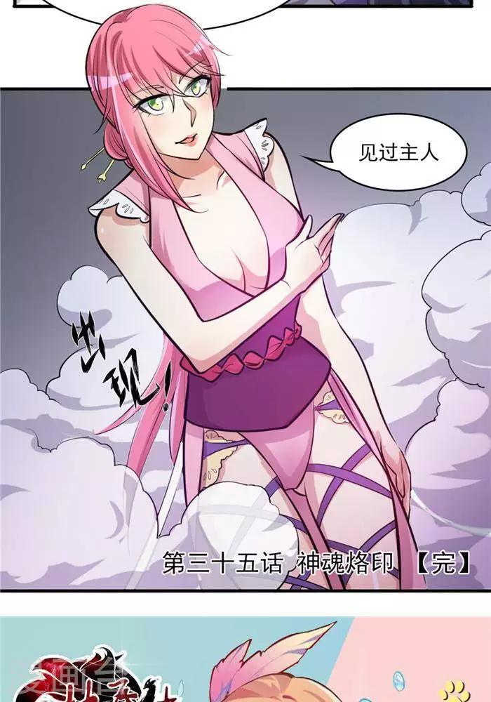 第35话  神魂烙印54