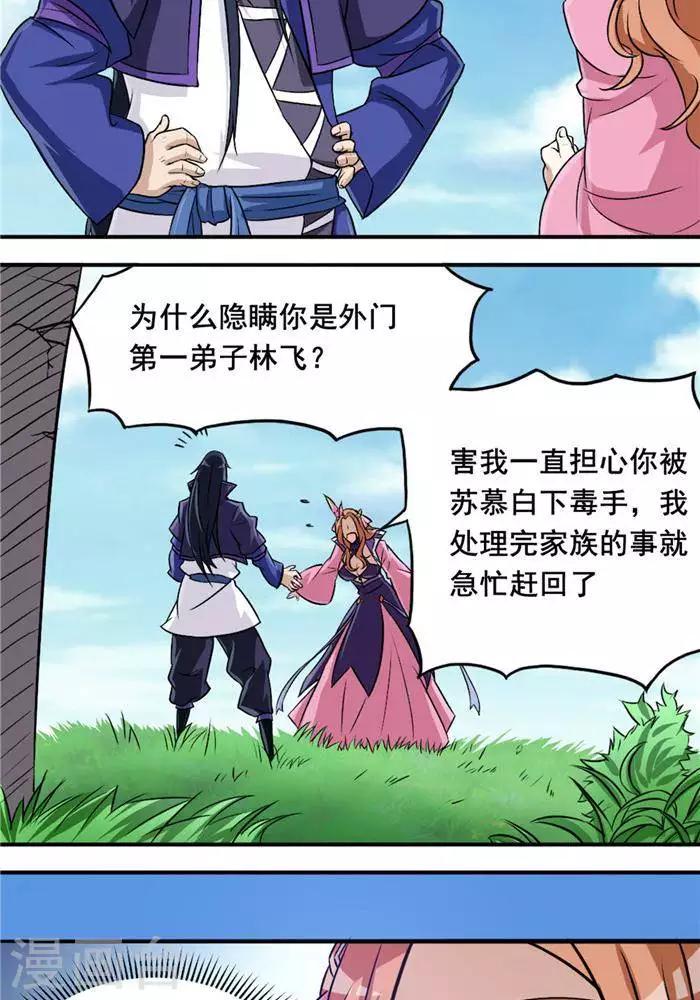 第33话  遗迹消息18