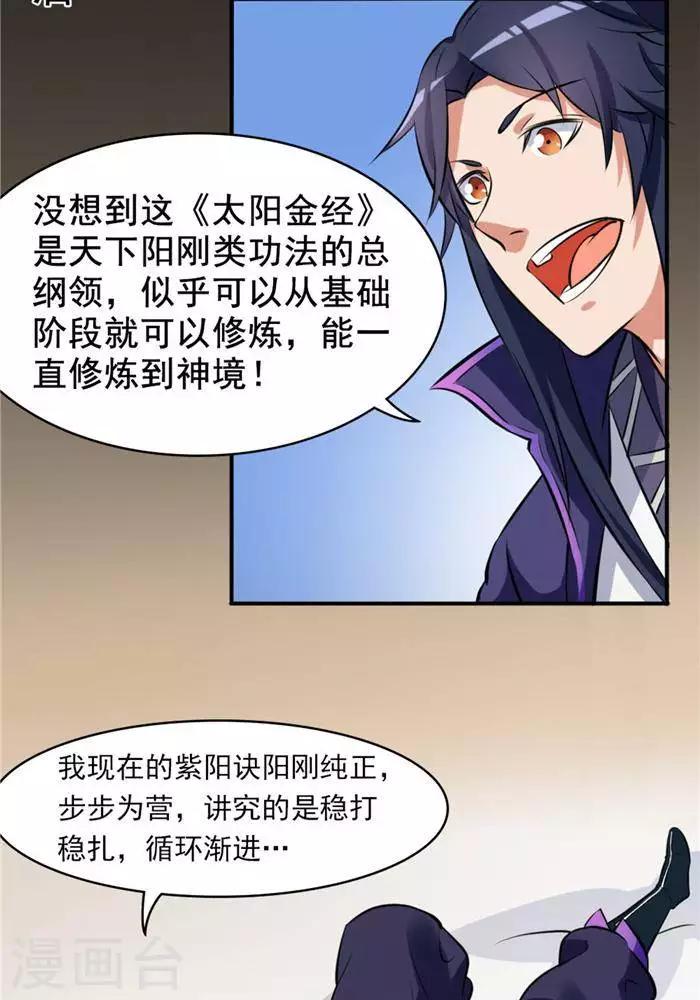 第30话  太阳金经14
