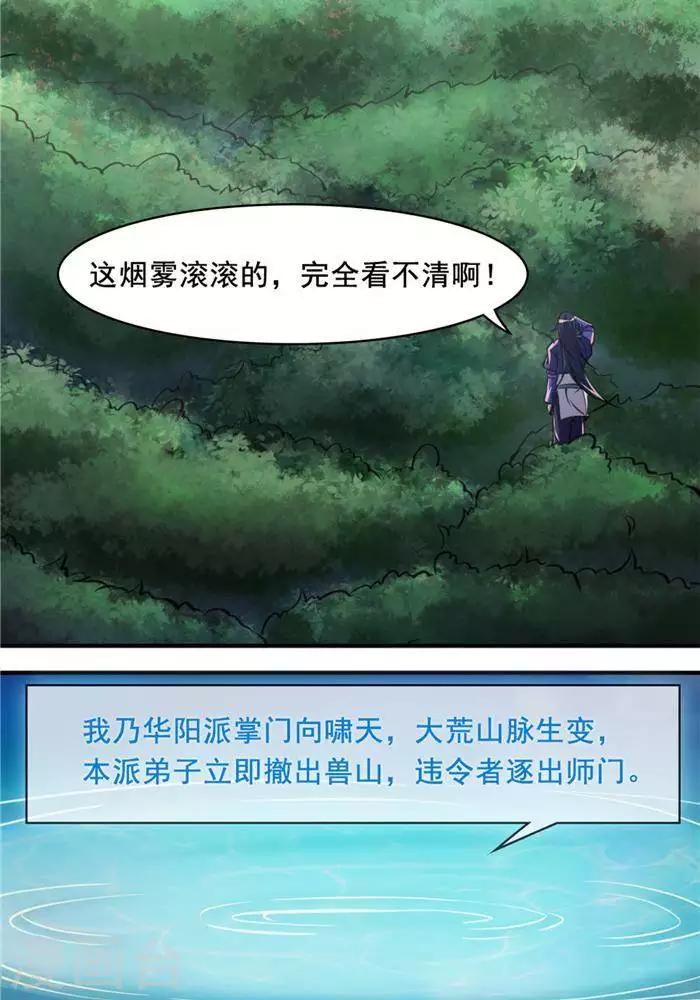 第26话  仙宝战火37