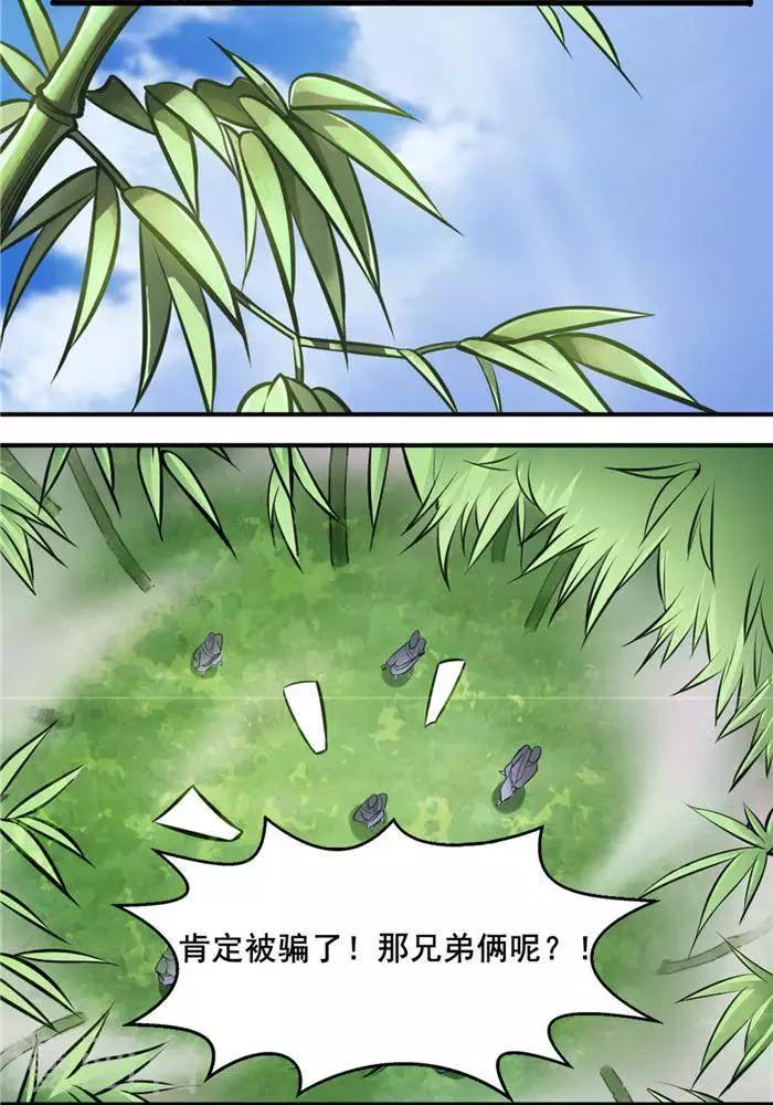第34话  妖狐幻术7