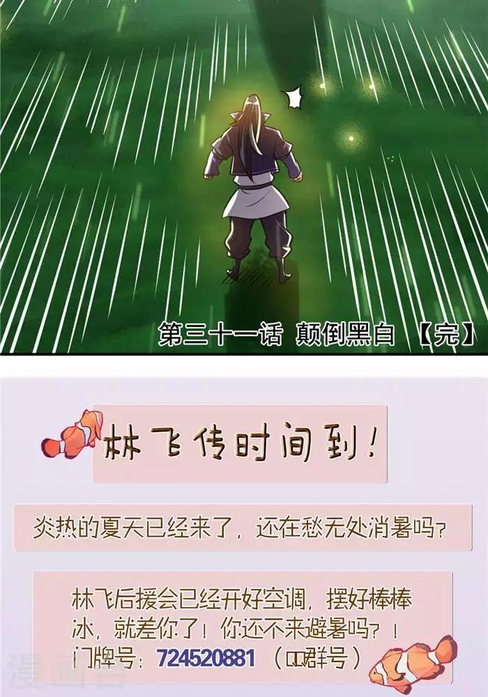 第31话  颠倒黑白53