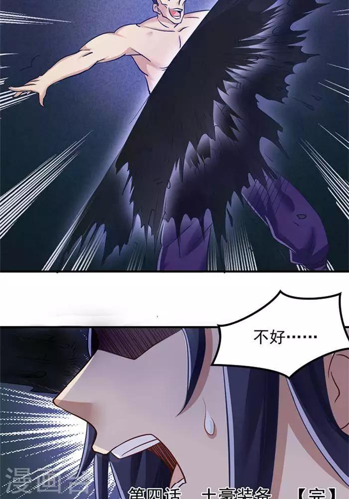 第4话  土豪装备34