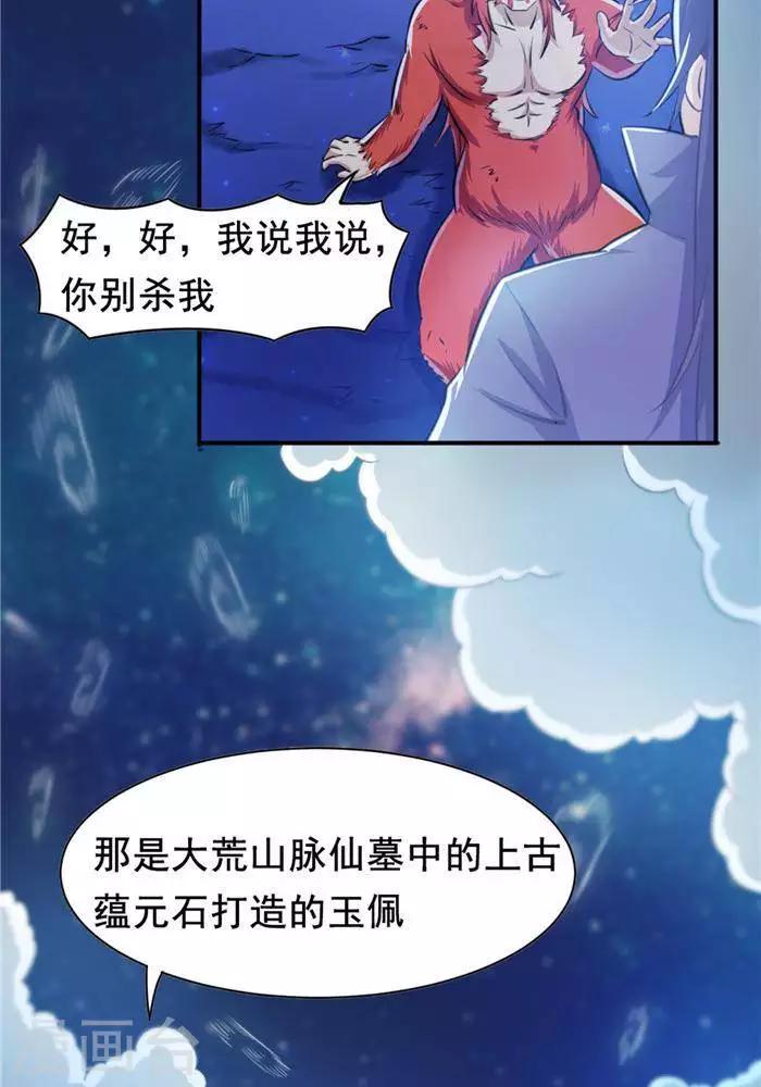 第29话  蕴元石21