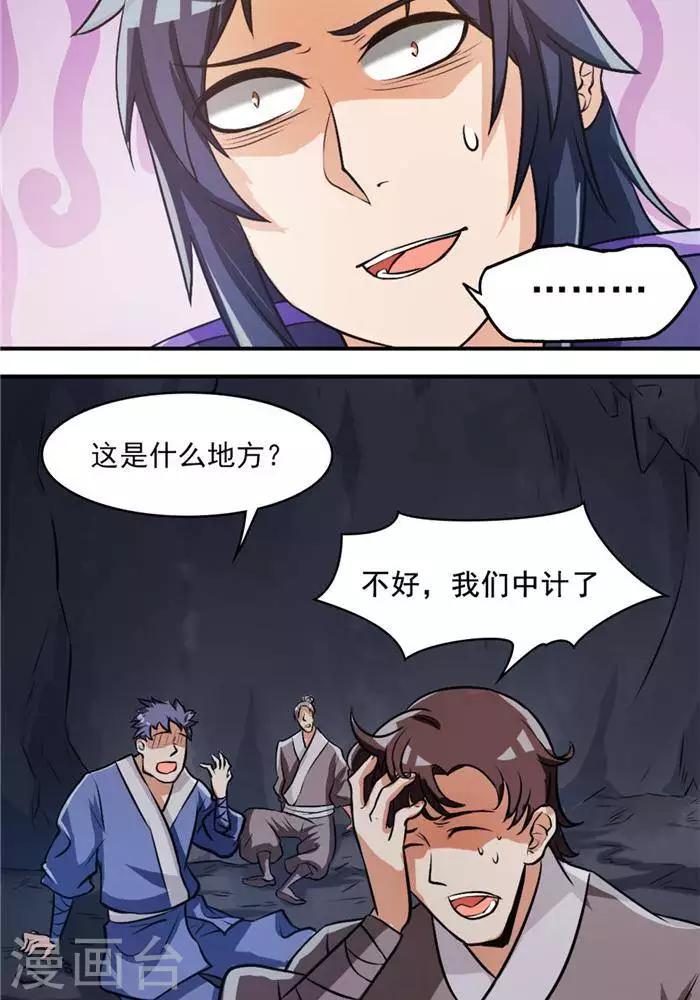 第34话  妖狐幻术24