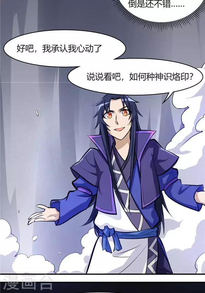第35话  神魂烙印42