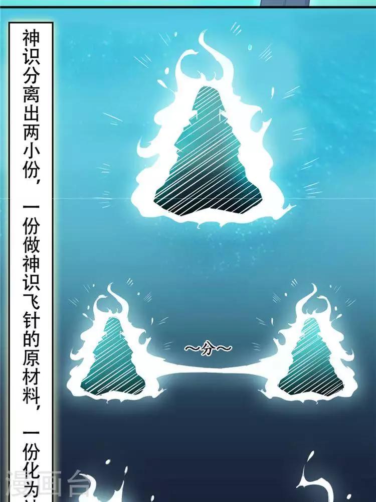 第9话  神识飞针19