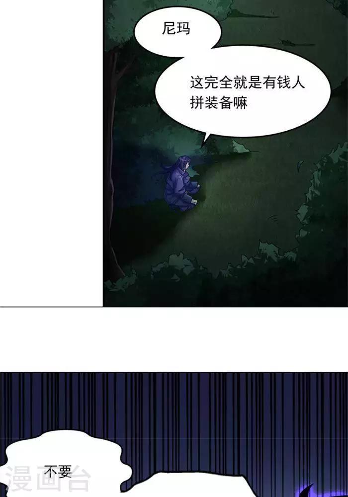 第4话  土豪装备16