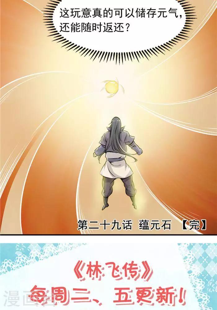 第29话  蕴元石34
