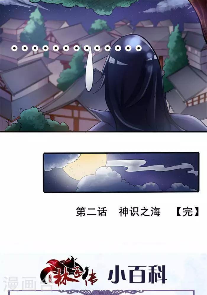 第2话  神识之海31