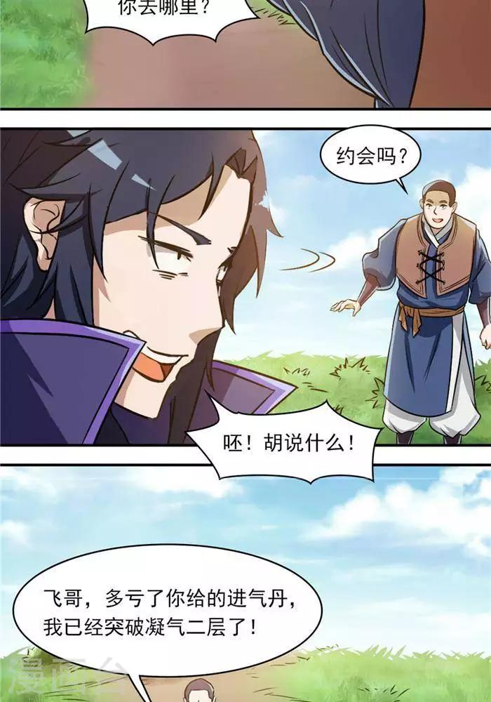 第33话  遗迹消息29