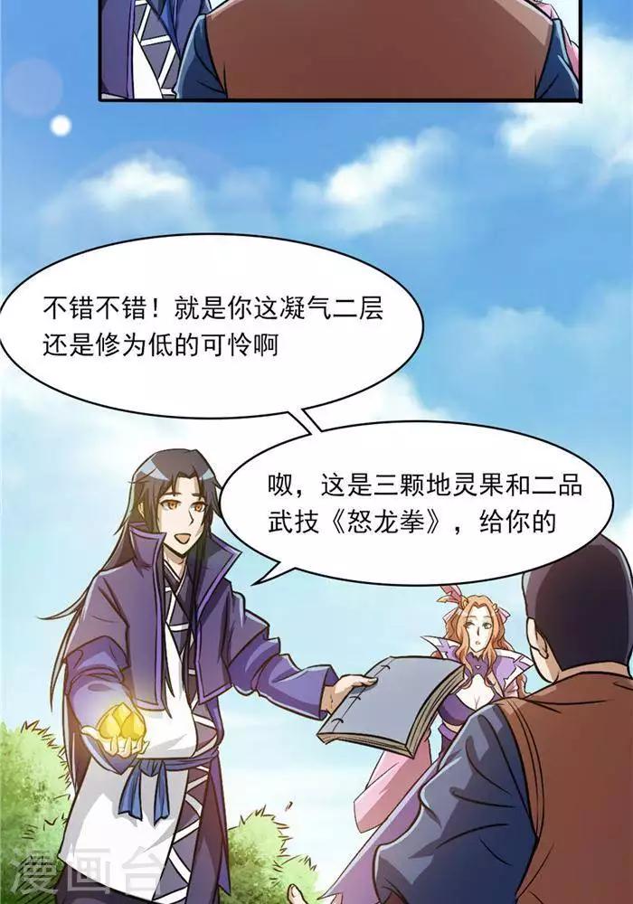 第33话  遗迹消息31