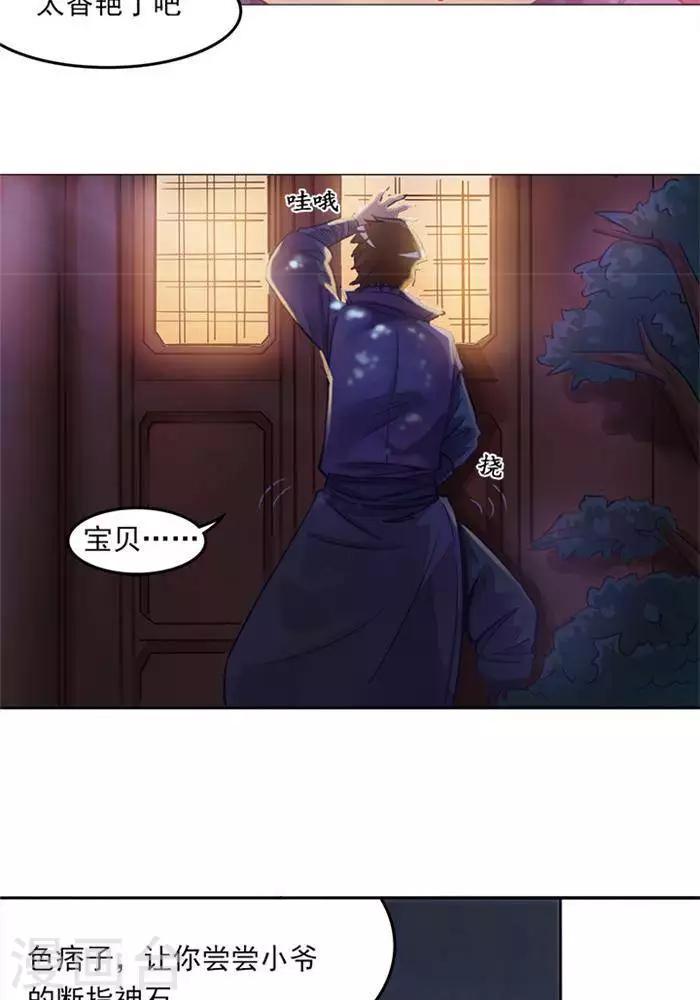 第3话  采阴补阳3
