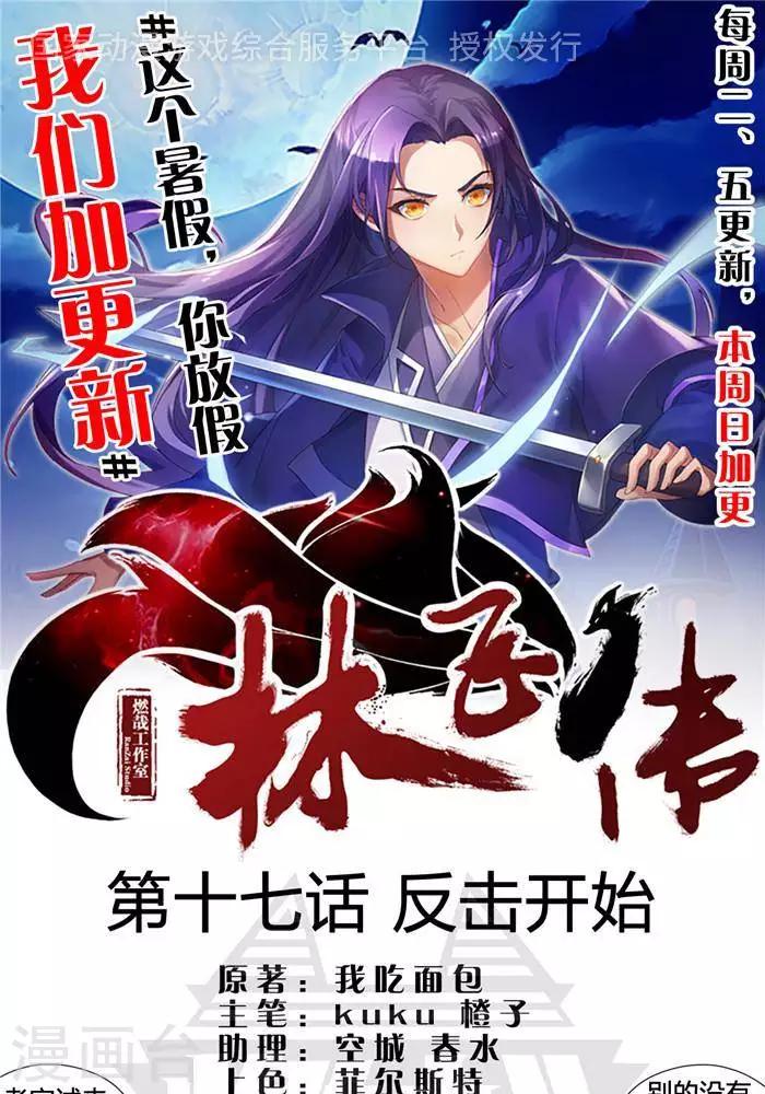 第17话  反击开始0