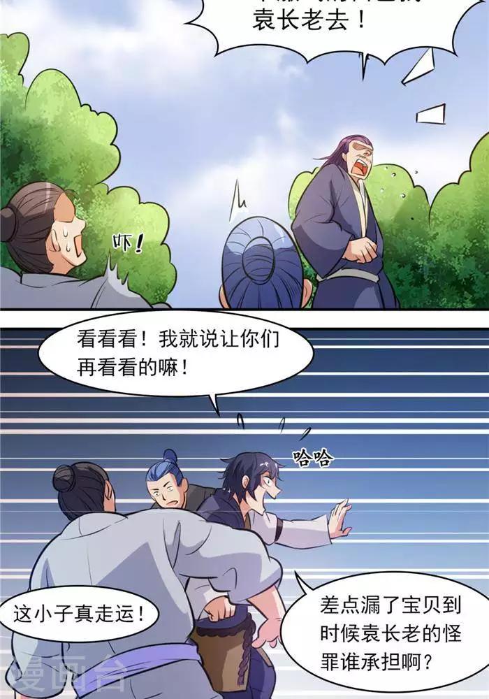 第30话  太阳金经51