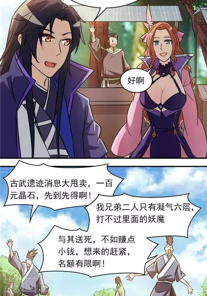 第33话  遗迹消息48