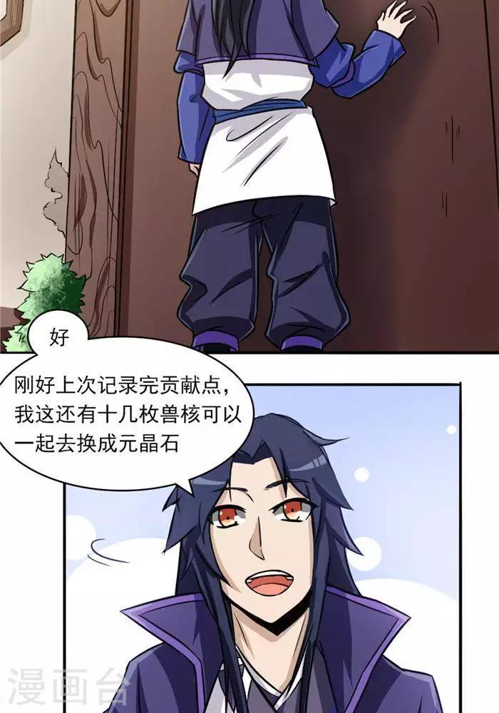 第33话  遗迹消息26