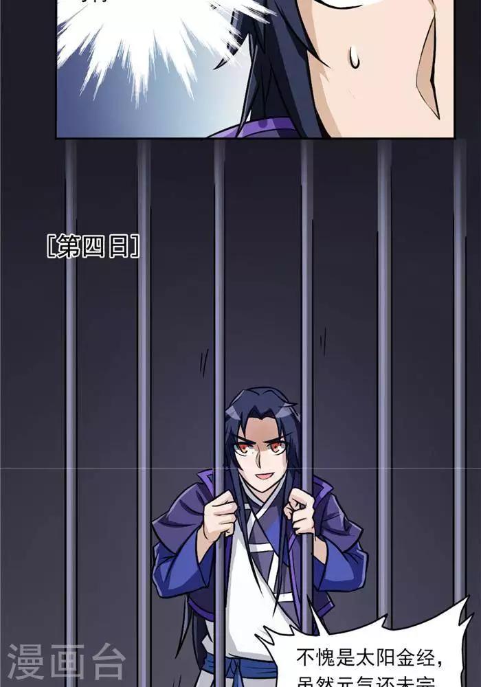 第34话  妖狐幻术29