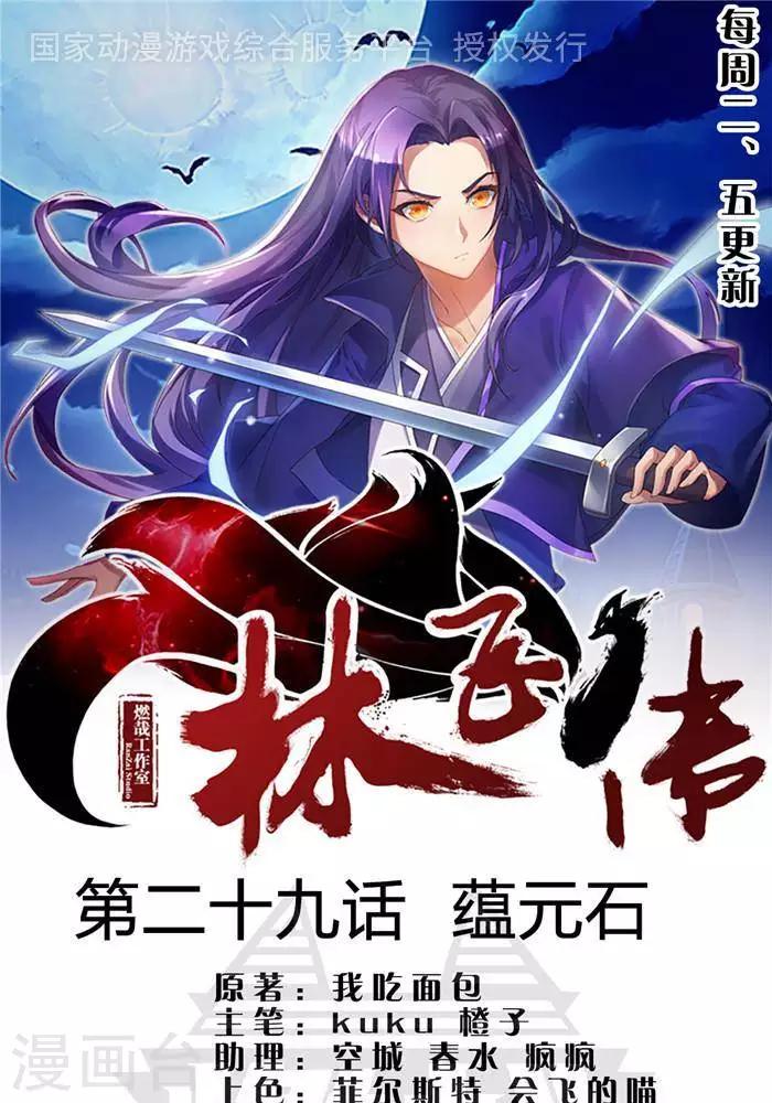 第29话  蕴元石0