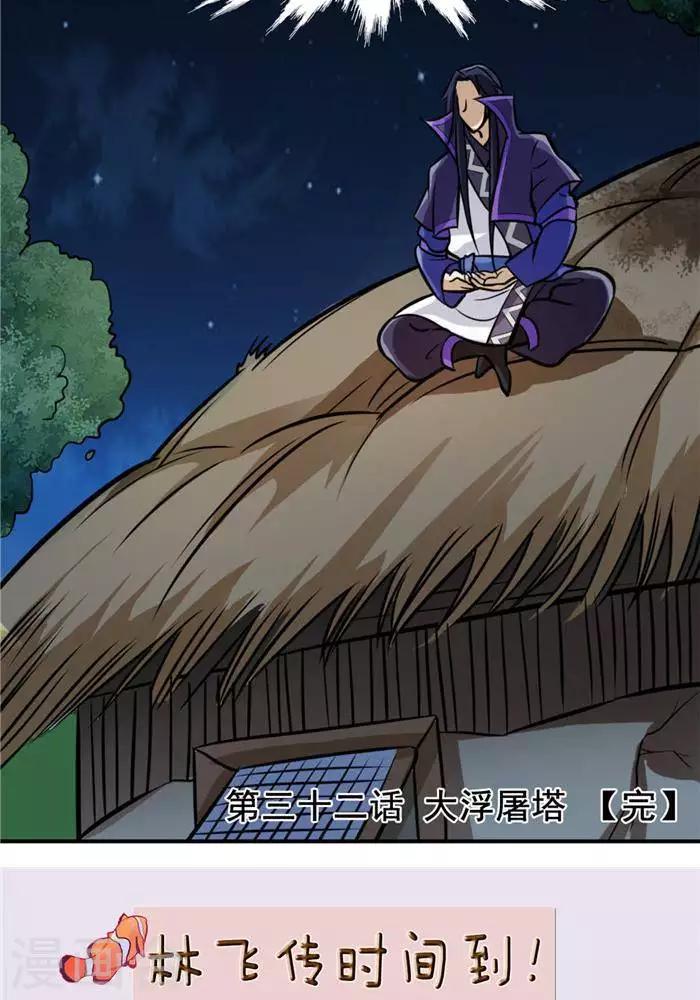 第32话  大浮屠塔55