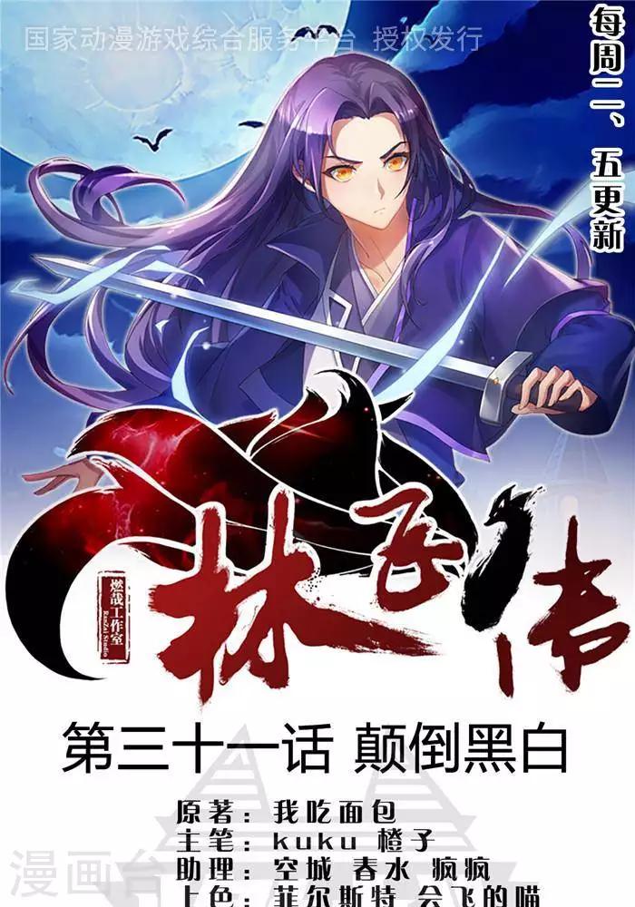 第31话  颠倒黑白0