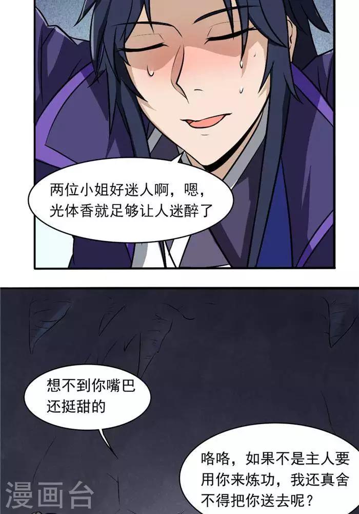 第34话  妖狐幻术40