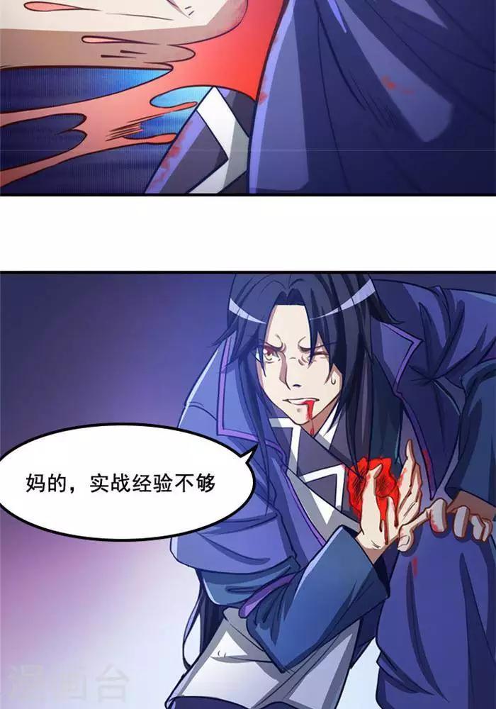 第5话  留有大招14