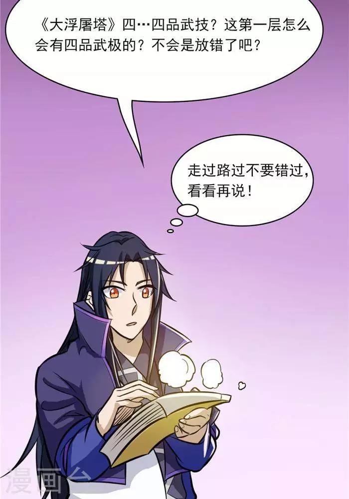 第32话  大浮屠塔37